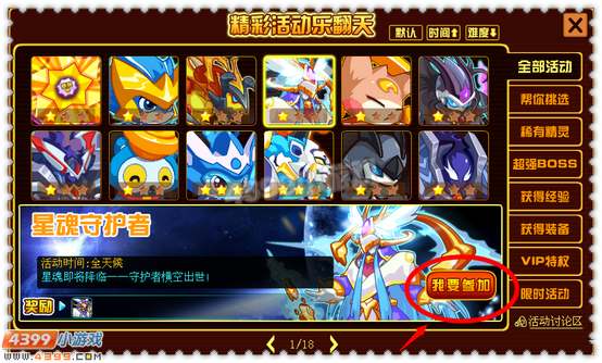 约瑟传说星魂守护者