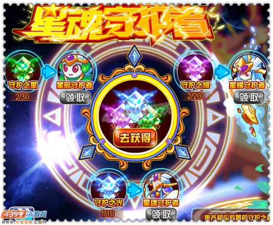 约瑟传说星魂守护者