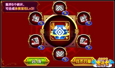 龙斗士永夜宝石怎么得 有什么用