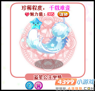 奥比岛蓝星公主坐骑