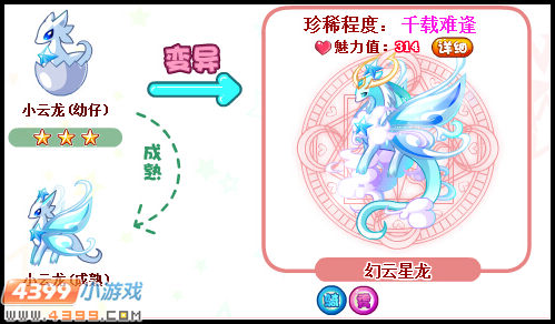 奥比岛幻云星龙