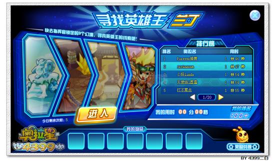 奥拉星寻找英雄王兰丁攻略
