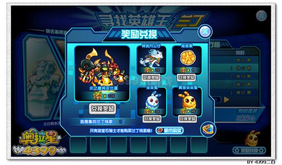 奥拉星寻找英雄王兰丁攻略