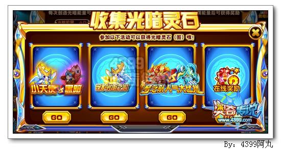 奥奇传说光暗灵石怎么得 有什么用