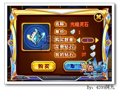 奥奇传说光暗灵石怎么得 有什么用