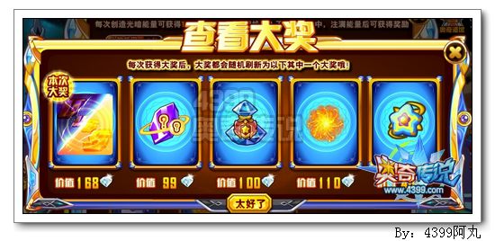 奥奇传说光暗大抽奖 紫色守护石等你得