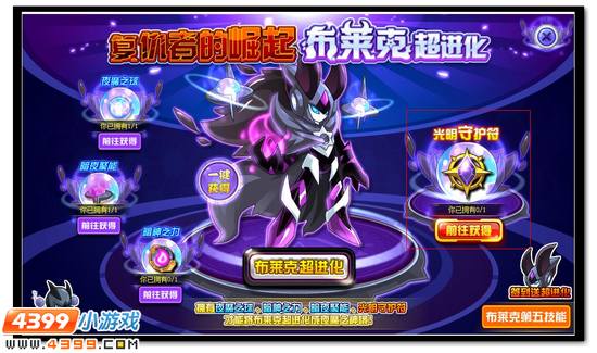 赛尔号光明守护符怎么得有什么用