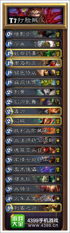 炉石传说T7贼卡组推荐