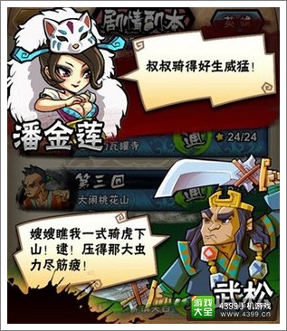 全民水浒攻略