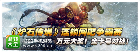 炉石传说网吧总决赛