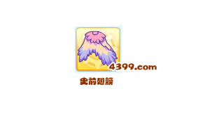 洛克王国史前翅膀