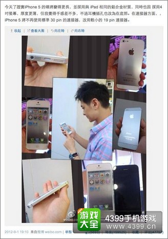 林志颖iPhone5