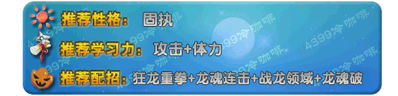 奥拉星龙斗罗明王技能表练级学习力推荐