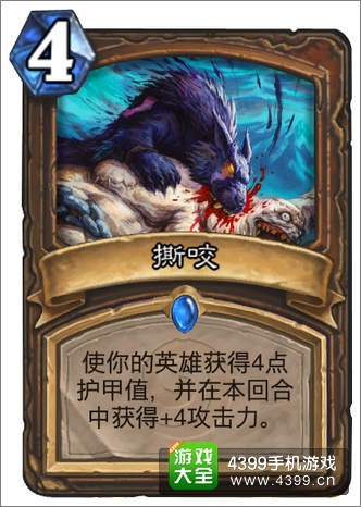 炉石传说撕咬