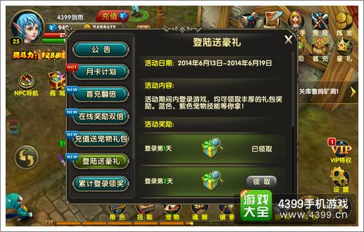 伊甸6月份登陆活动