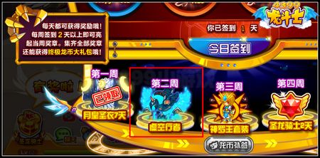 龙斗士虚空行者是什么 有什么用