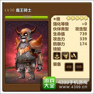 全民打怪兽魔王骑士