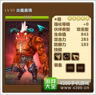 全民打怪兽炎魔首领