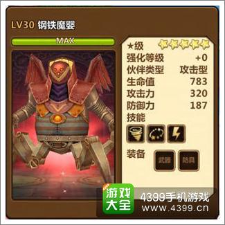全民打怪兽钢铁魔婴