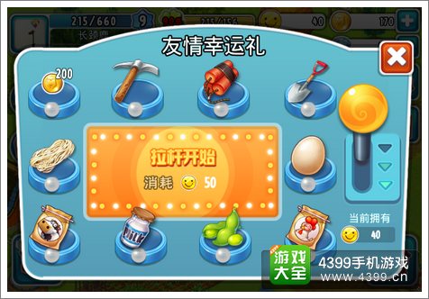 全民农场友情幸运礼