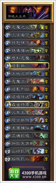 炉石传说传送大王术