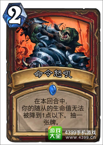炉石传说命令怒吼