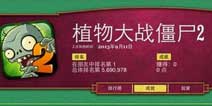 植物大战僵尸2成就如何获得 获得条件