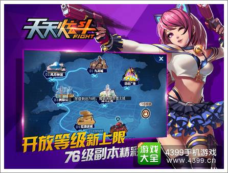 天天炫斗等级新上限 守护玩法新开启