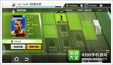 胜利足球攻略 高手进阶技高一筹