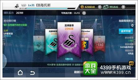胜利足球攻略 高手进阶技高一筹