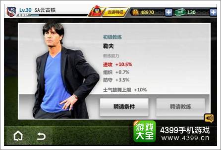 胜利足球攻略 高手进阶技高一筹