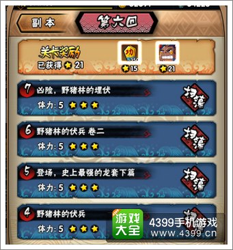 全民水浒副本
