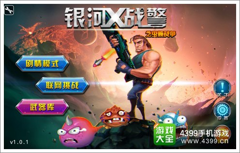 银河X战警之虫族战争评测
