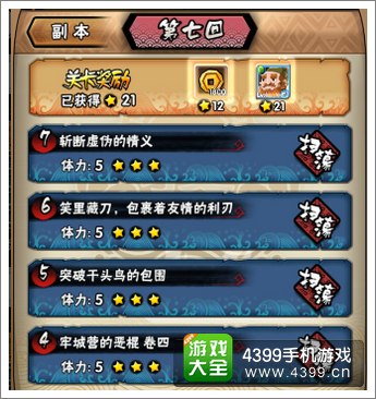 全民水浒副本
