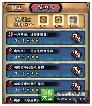 全民水浒副本