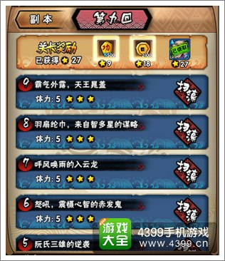 全民水浒副本