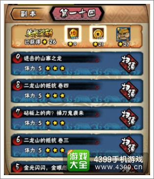 全民水浒副本