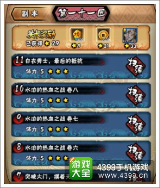 全民水浒副本