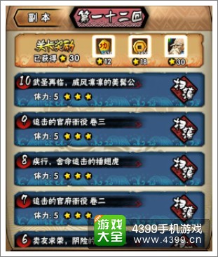 全民水浒副本