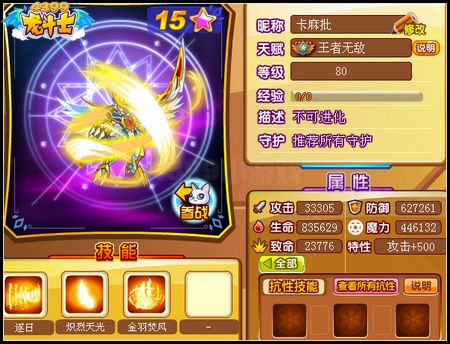 龙斗士神羽天照80级15星属性 守护