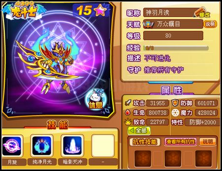 龙斗士神羽月读80级15星属性 守护