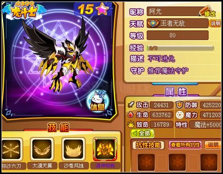 龙斗士尤莱亚80级15星属性 守护
