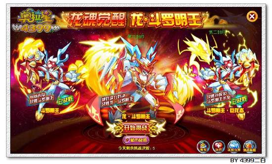 奥拉星龙斗罗明王解析