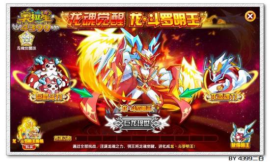 奥拉星龙斗罗明王解析