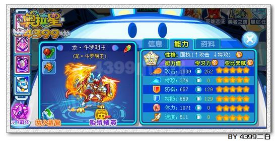 奥拉星龙斗罗明王解析