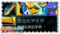约瑟传说装备秀 混元天启套装