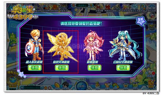 奥拉星金色天神套装得法 在哪