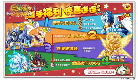 奥拉星金色天神套装得法 在哪