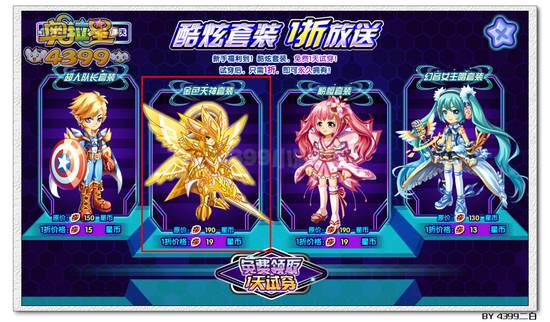 奥拉星金色天神套装得法 在哪