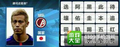 胜利足球答题答案大全 四字球员答案